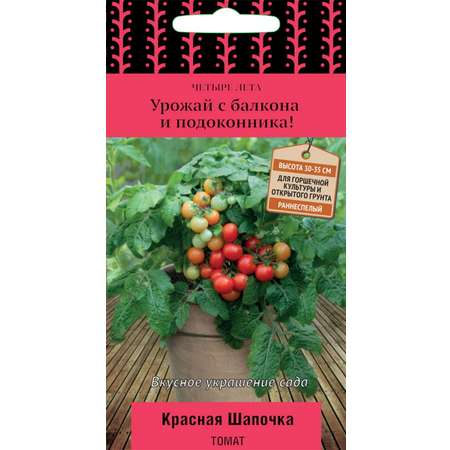 Томат . Красная шапочка (А) 5шт