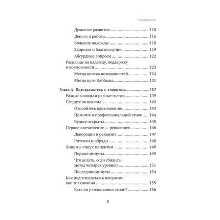 Книга ЭКСМО-ПРЕСС Практическое Таро Полезные техники для работы с картами