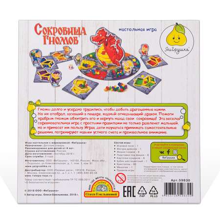 Игра настольная ЯиГрушка Сокровища гномов 59830