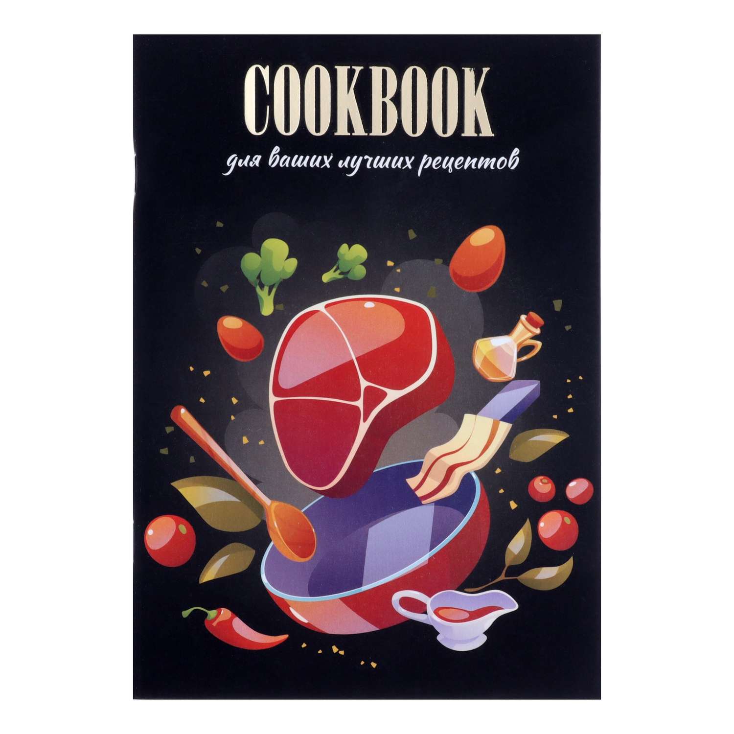 Книга Calligrata для записи кулинарных рецептов «Приготовление» - фото 1