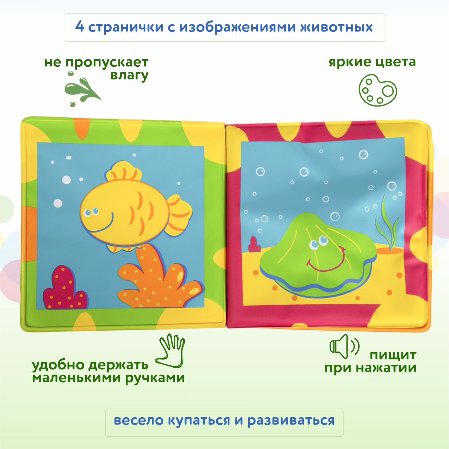 Книжка BabyGo для ванны - фото 2