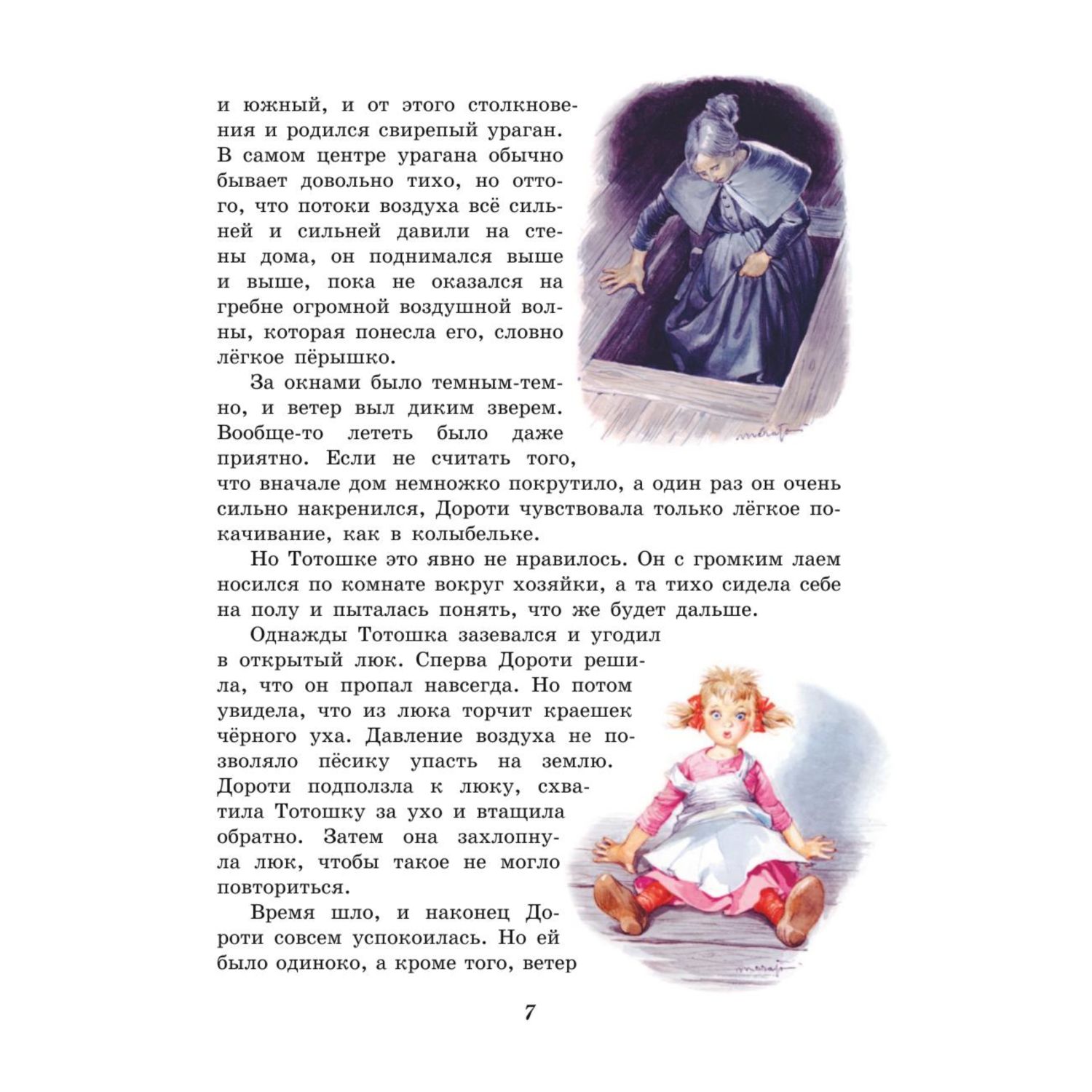 Книга Эксмо Волшебник из страны Оз иллюстрации Либико Марайя - фото 6