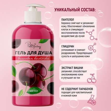 Гель для душа PAW FACTORY Вишневая косточка