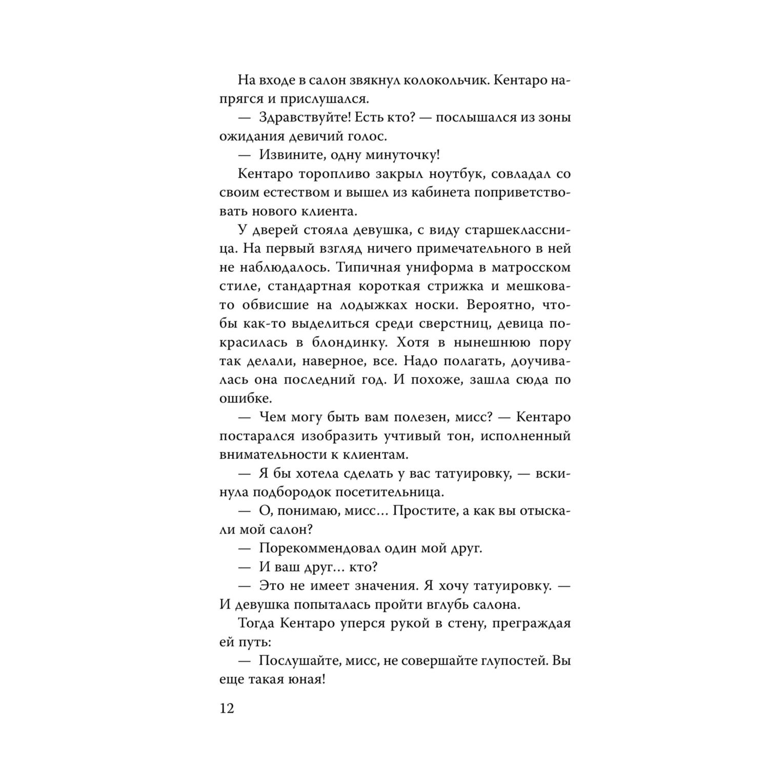 Книга Эксмо Кошка и Токио Путешествие по Японии - фото 3