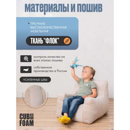 Детское кресло CUBes FOAM Baby Seat бежевый