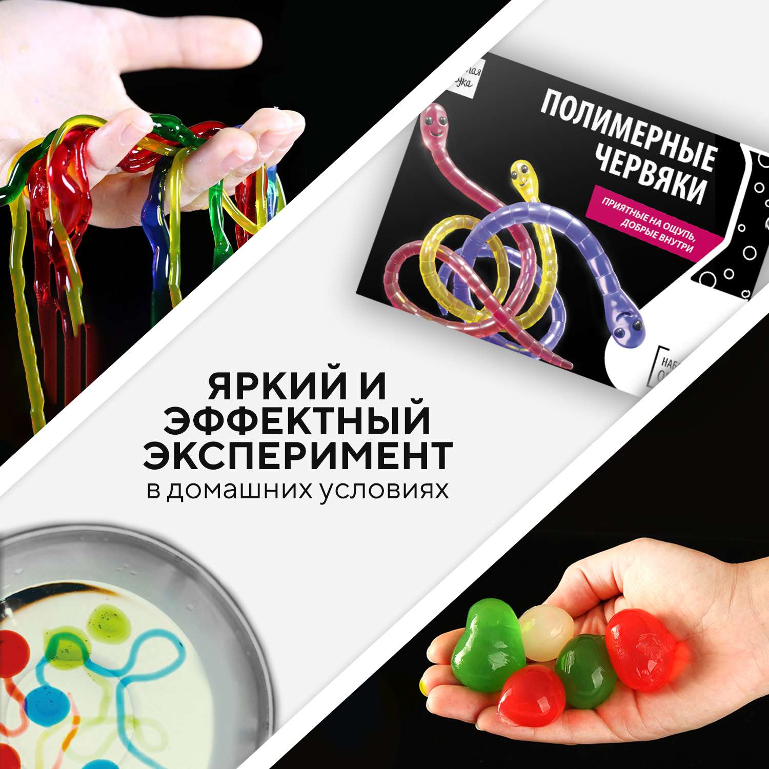 Набор для опытов для детей Простая наука Полимерные червяки / разные цвета и формы - фото 11