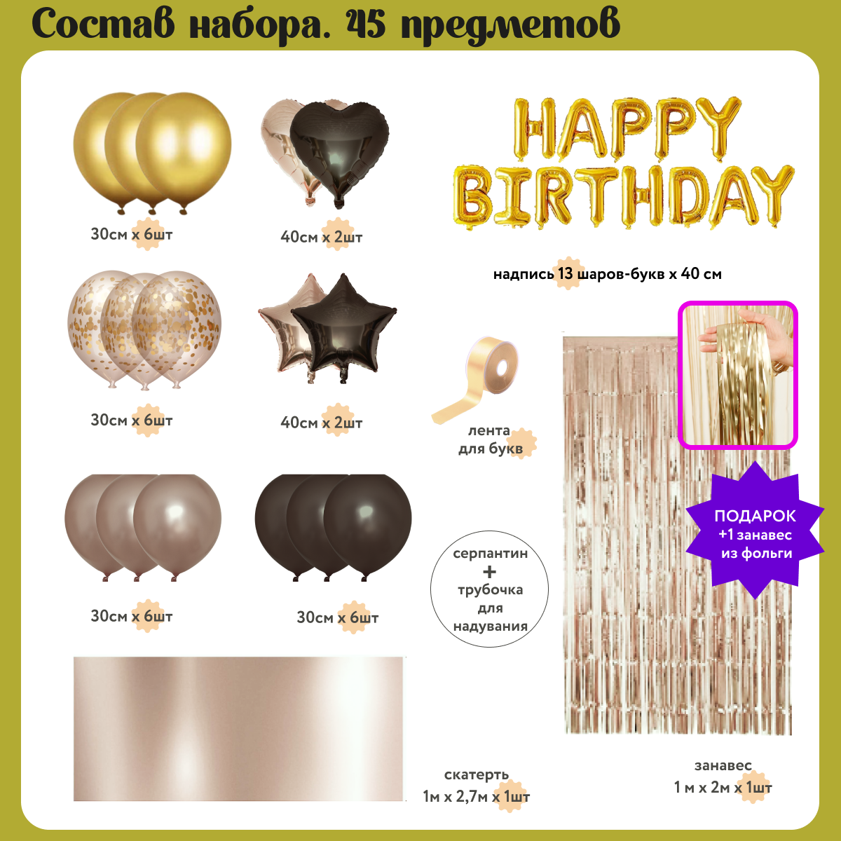 Воздушные шары набор Мишины шарики для фотозоны на день рождения с фольгированными буквами Happy Birthday - фото 3