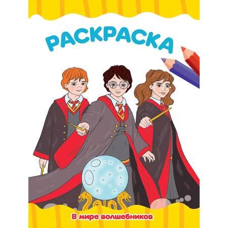 Раскраска Проф-Пресс А4 эконом в ассортименте