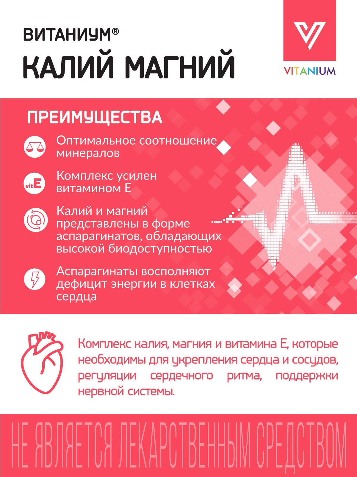 БАД для сердца и сосудов Vitanium БАД для сердца и сосудов - фото 3