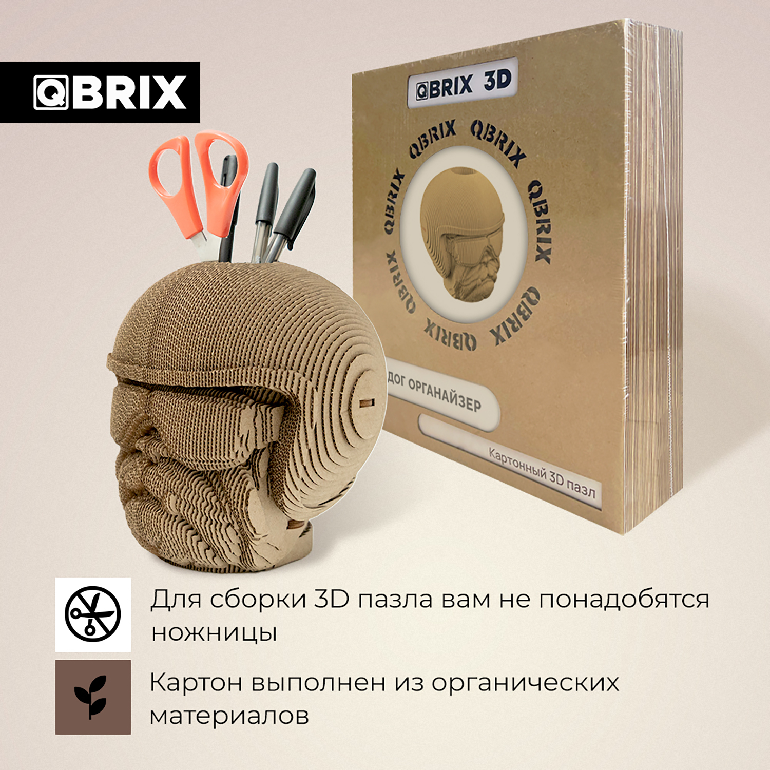 Конструктор QBRIX 3D картонный Бульдог Органайзер 20005 20005 - фото 5