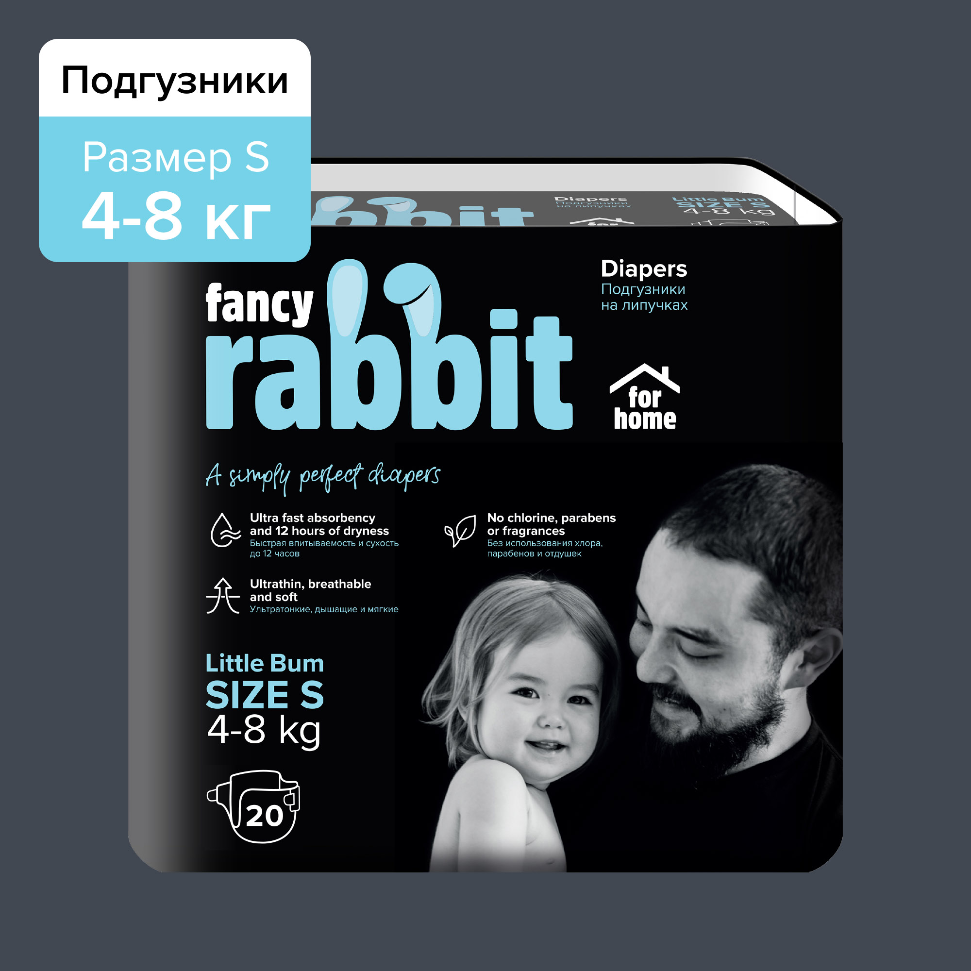 Подгузники Fancy Rabbit for home 4-8 кг S 20 шт - фото 1