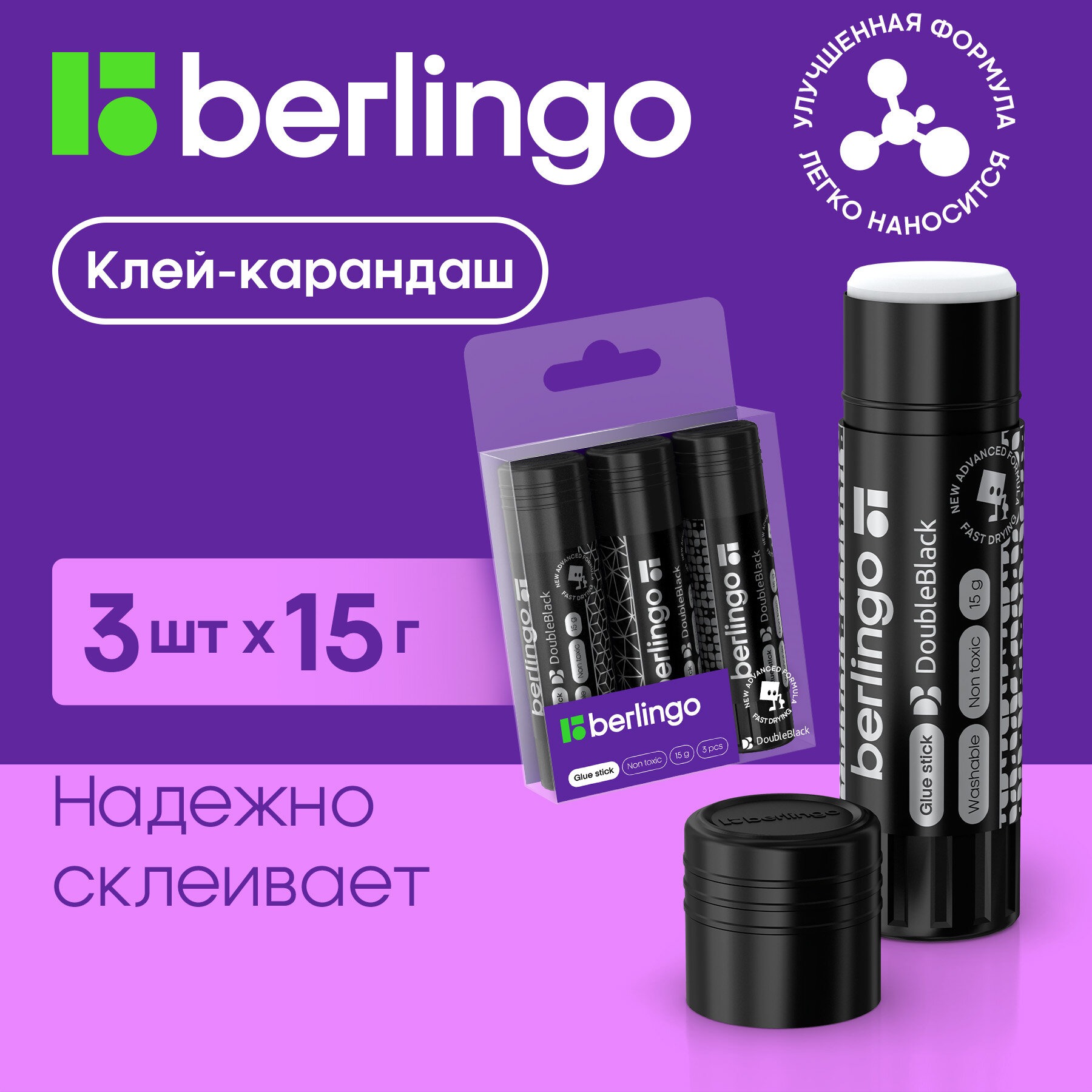 Клей-карандаш BERLINGO DoubleBlack 15 г 3 шт в PET боксе европодвес ПВП - фото 1