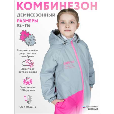 Комбинезон KiMMi co