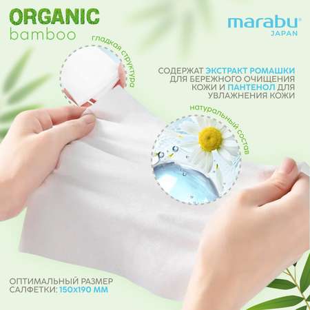 Влажные салфетки MARABU Organic bamboo