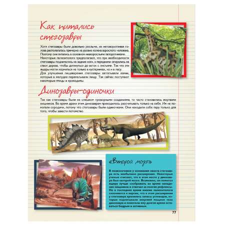 Книга АСТ Детская энциклопедия для отличников Динозавры