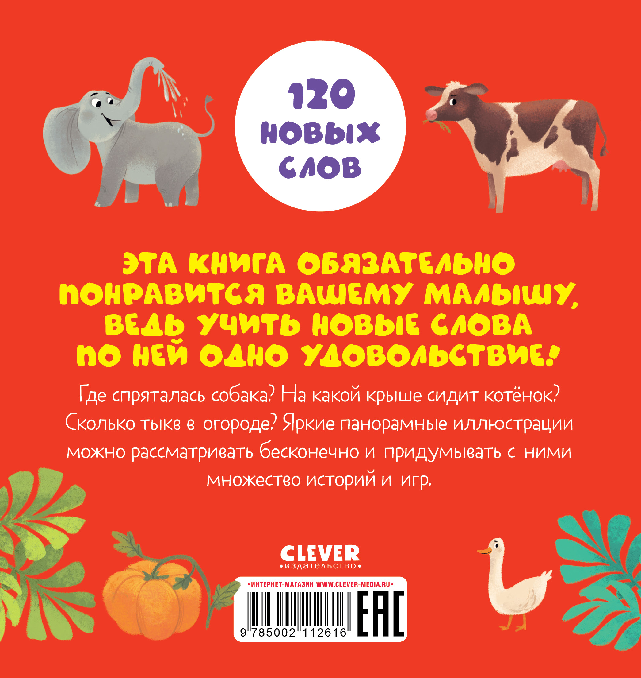 Книга Clever Первые книжки малыша. Мои первые слова - фото 8