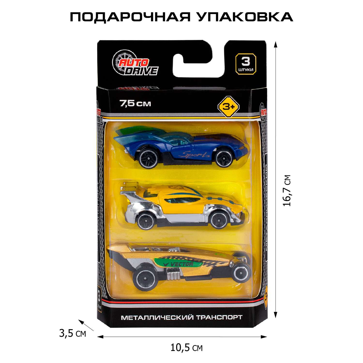 Машинки металлические AUTODRIVE игровой набор Гоночный 3шт для автотреков JB0404624 JB0404624 - фото 3