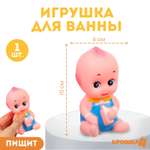 Игрушка Крошка Я для игры в ванне «Пупсик» с пищалкой