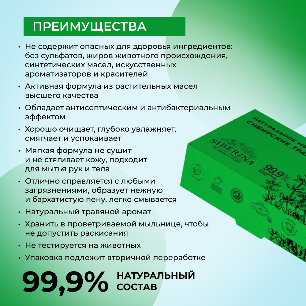 Мыло Siberina натуральное «Сибирские травы» ручной работы очищение и увлажнение 80 г - фото 3