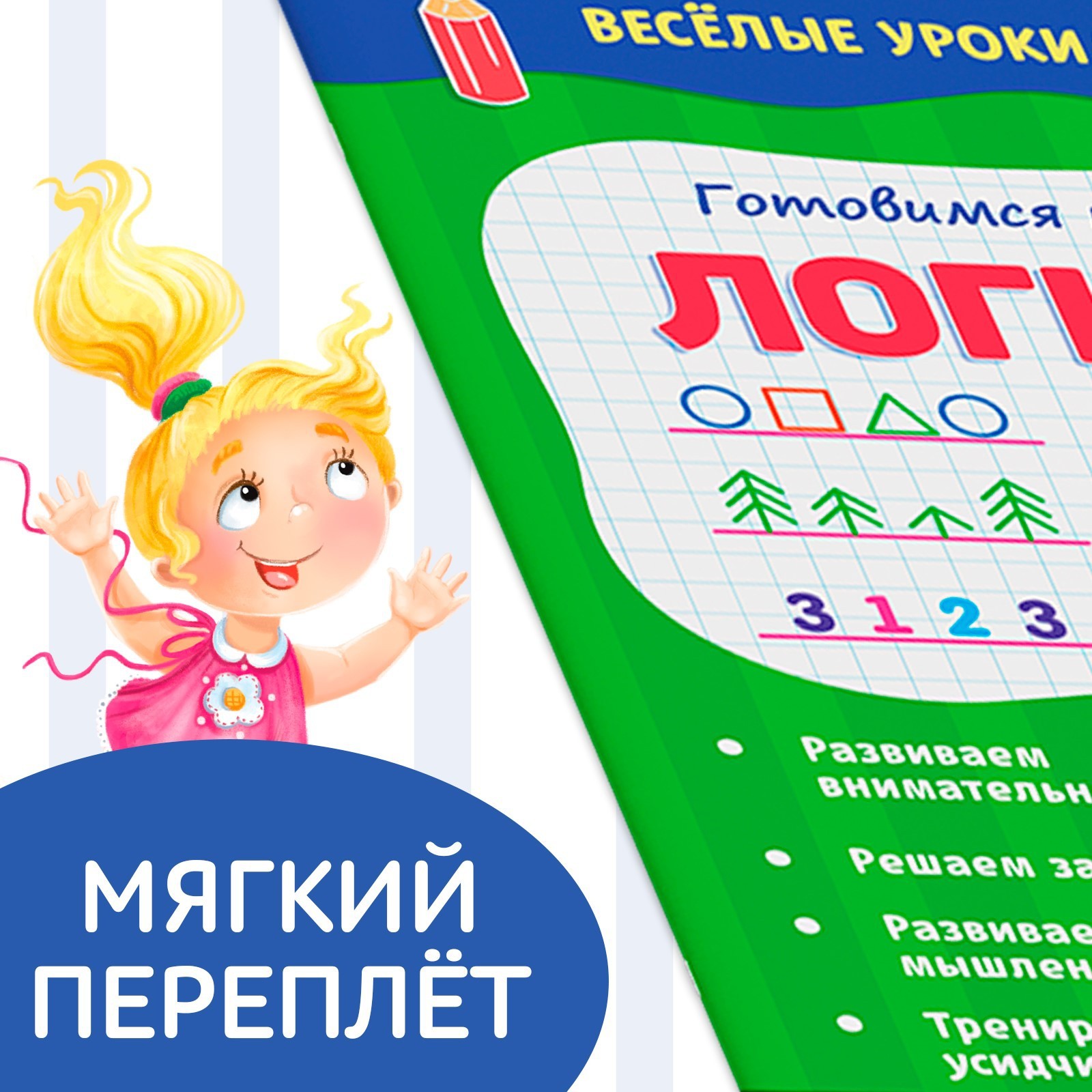 Набор книг Буква-ленд «Весёлые уроки 5-7 лет» - фото 2