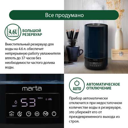 Увлажнитель воздуха ультразвуковой MARTA MT-2696 черный/черный хром верхний залив антивирусная УФ - лампа