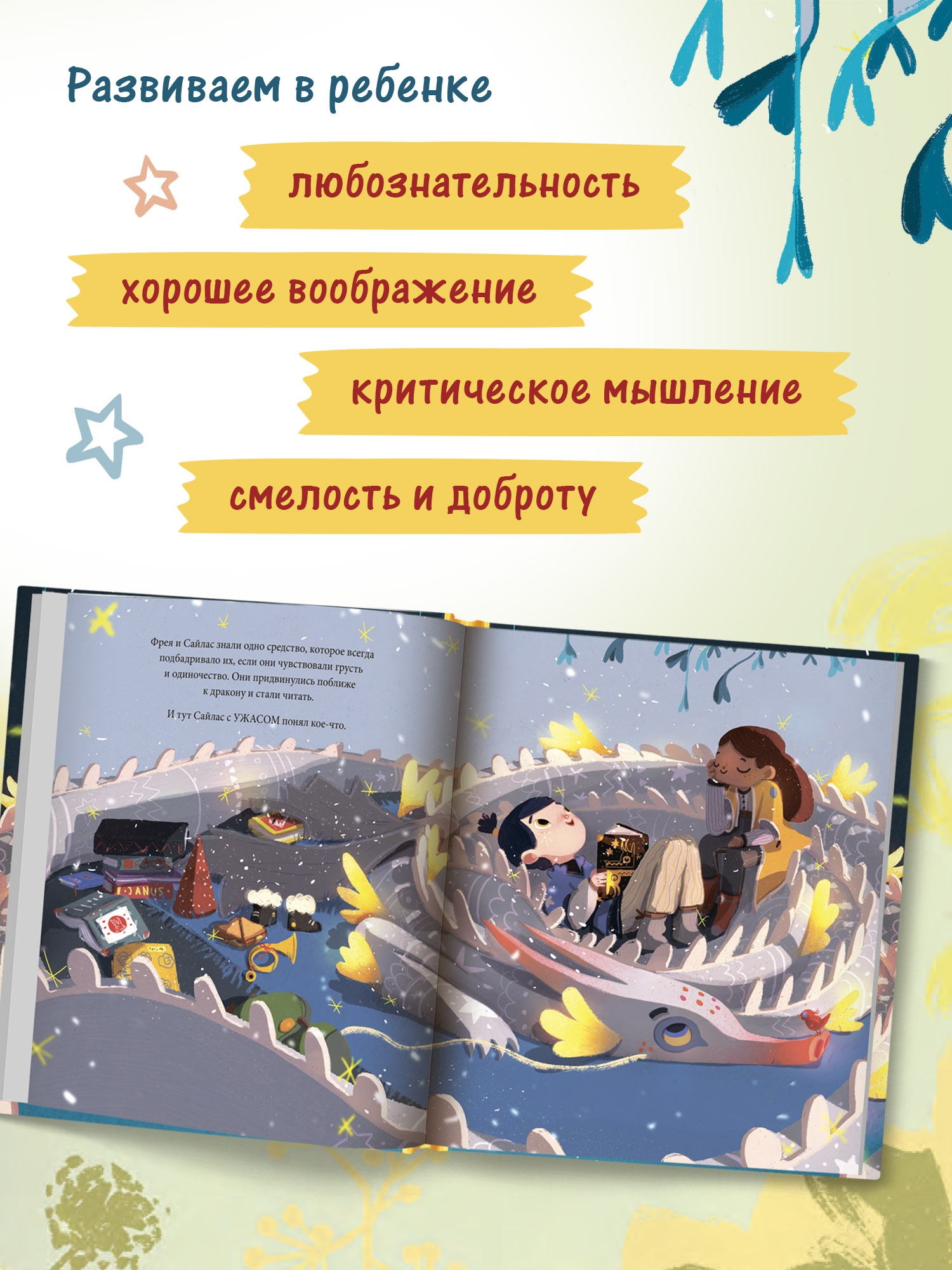 Книга Феникс Премьер Волшебная сказка о драконьем пламени - фото 5