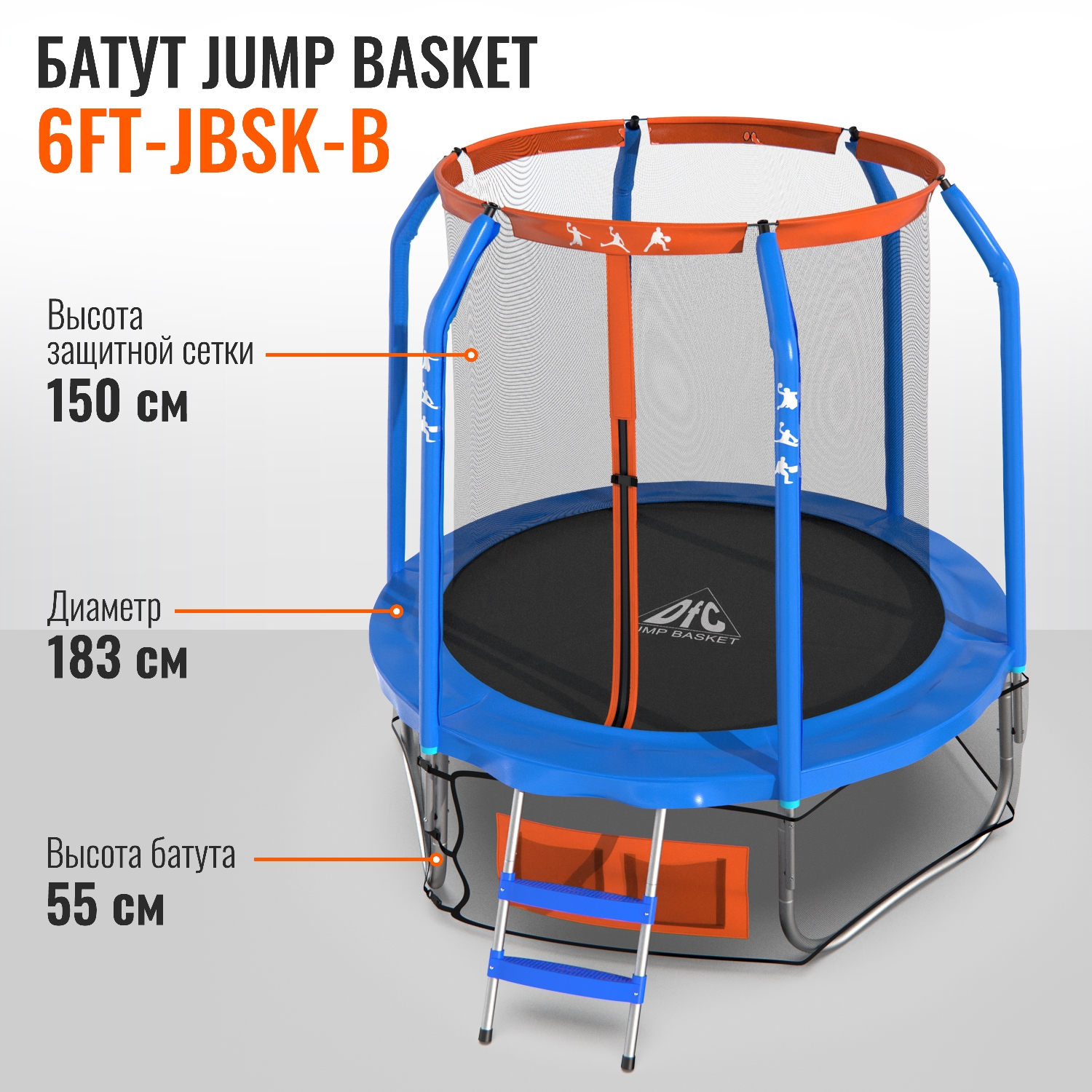 Батут DFC JUMP BASKET 6ft - фото 1