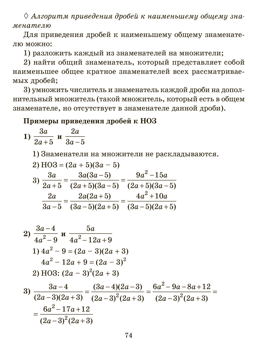 Книга ИД Литера Справочник по математике 5-9 классы.