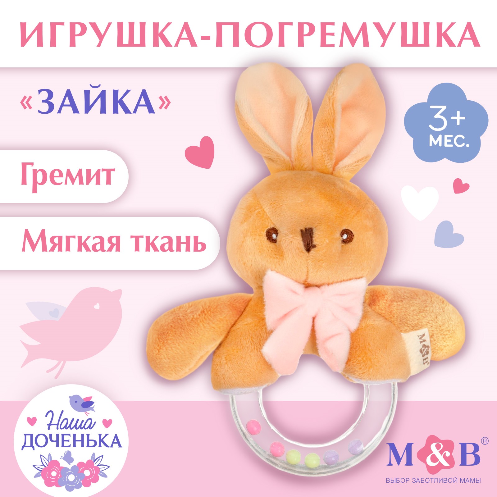 Погремушка Mum and Baby «Зайка» - фото 2