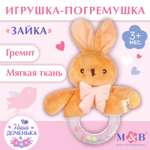 Погремушка Mum and Baby «зайка»