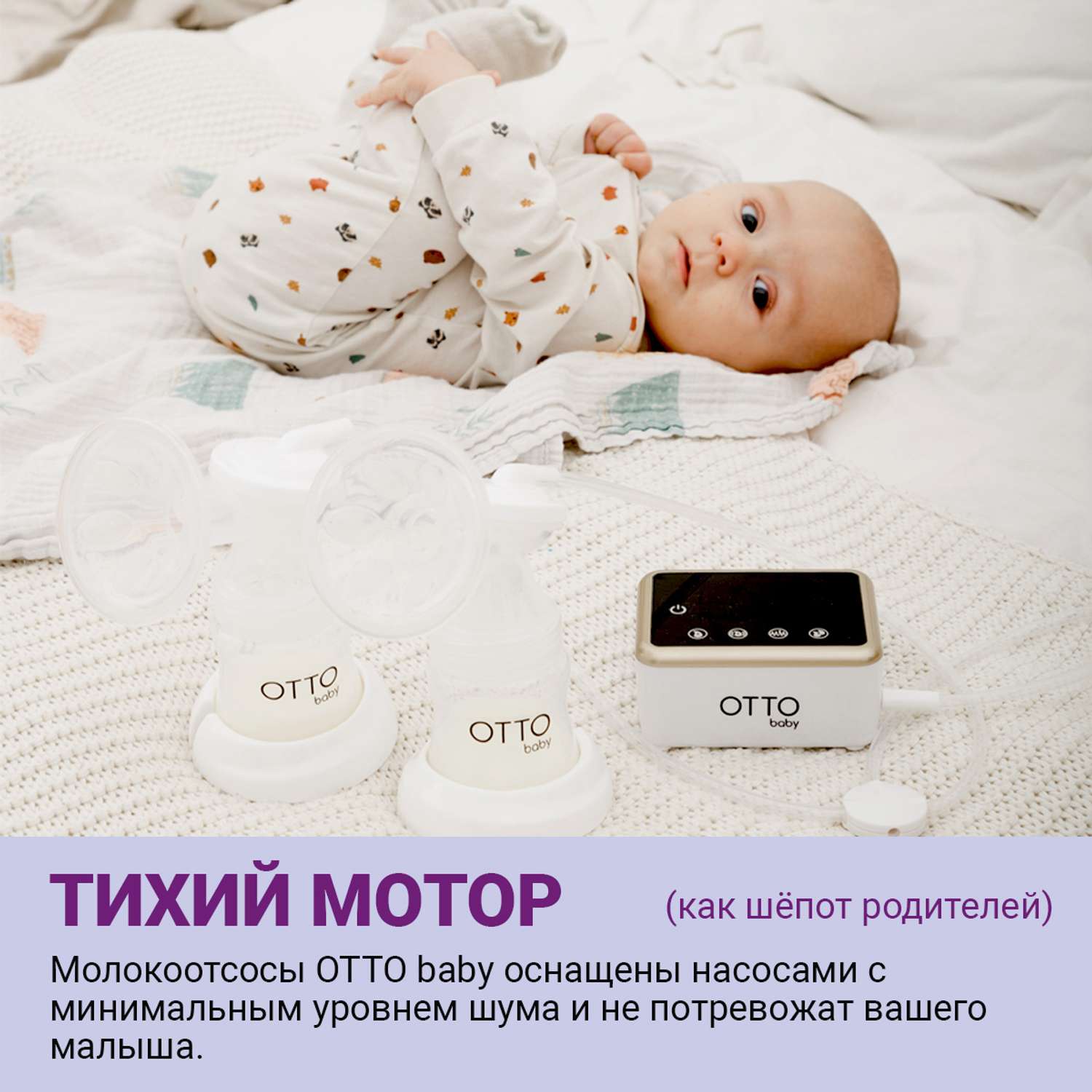 Молокоотсос Otto Baby двойной электрический беспроводной +2 бутылочки + 2 соски + 10 пакетов для молока OTB-5211 - фото 10