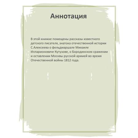 Книга Детская литература Рассказы о Кутузове