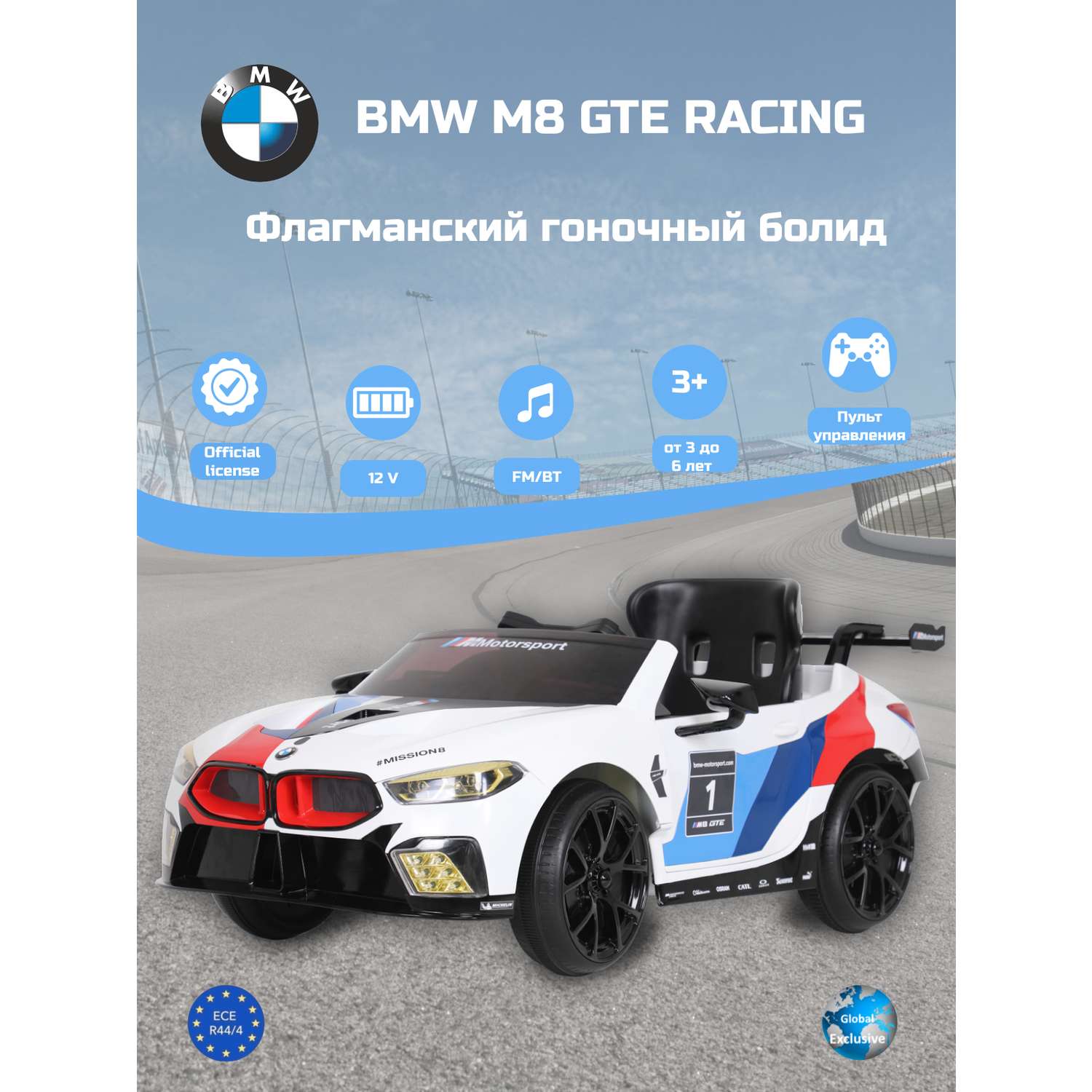 Детский автомобиль Rollplay BMW M8 GTE RACING - фото 2