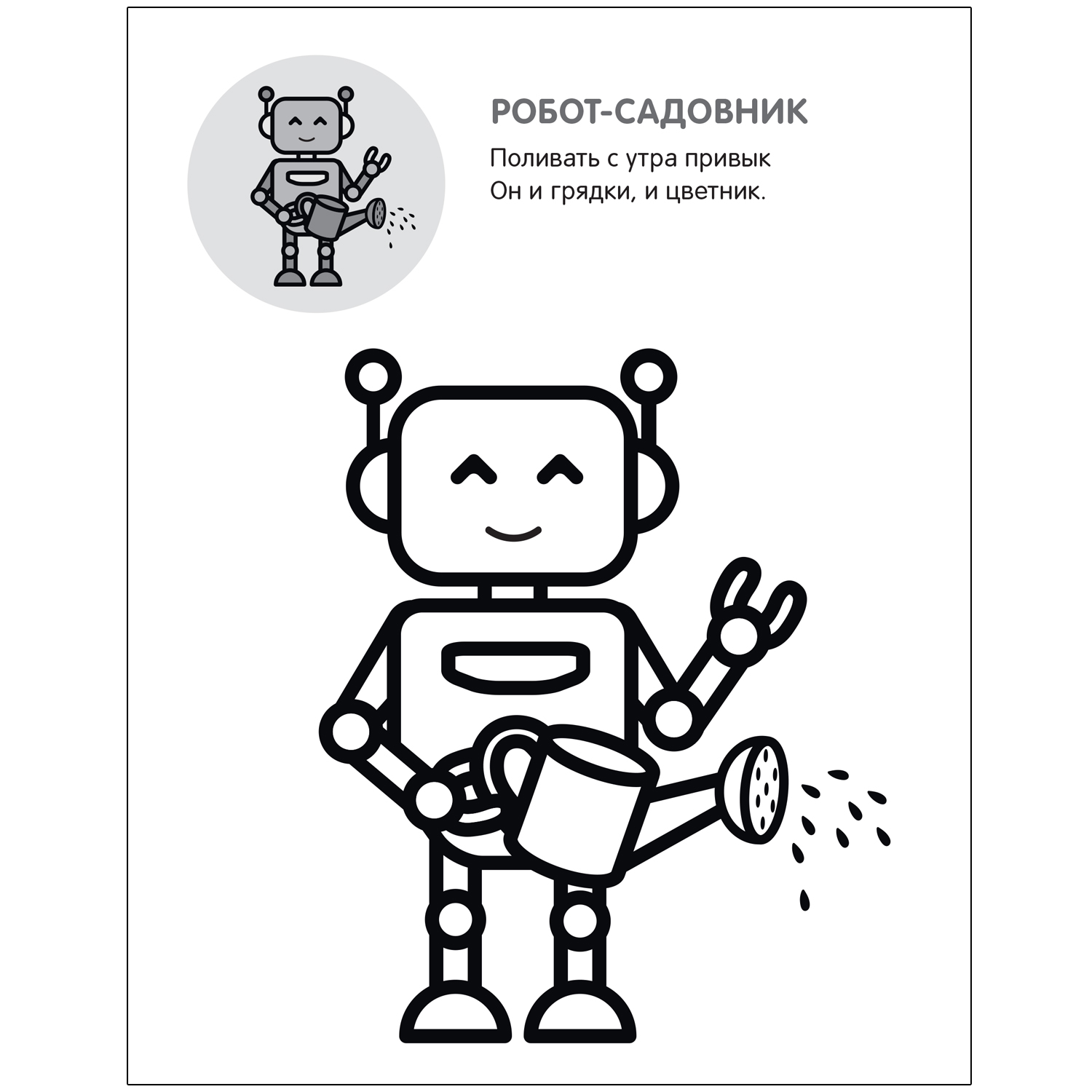 Книга МОЗАИКА kids Раскрась по образцу Роботы - фото 2