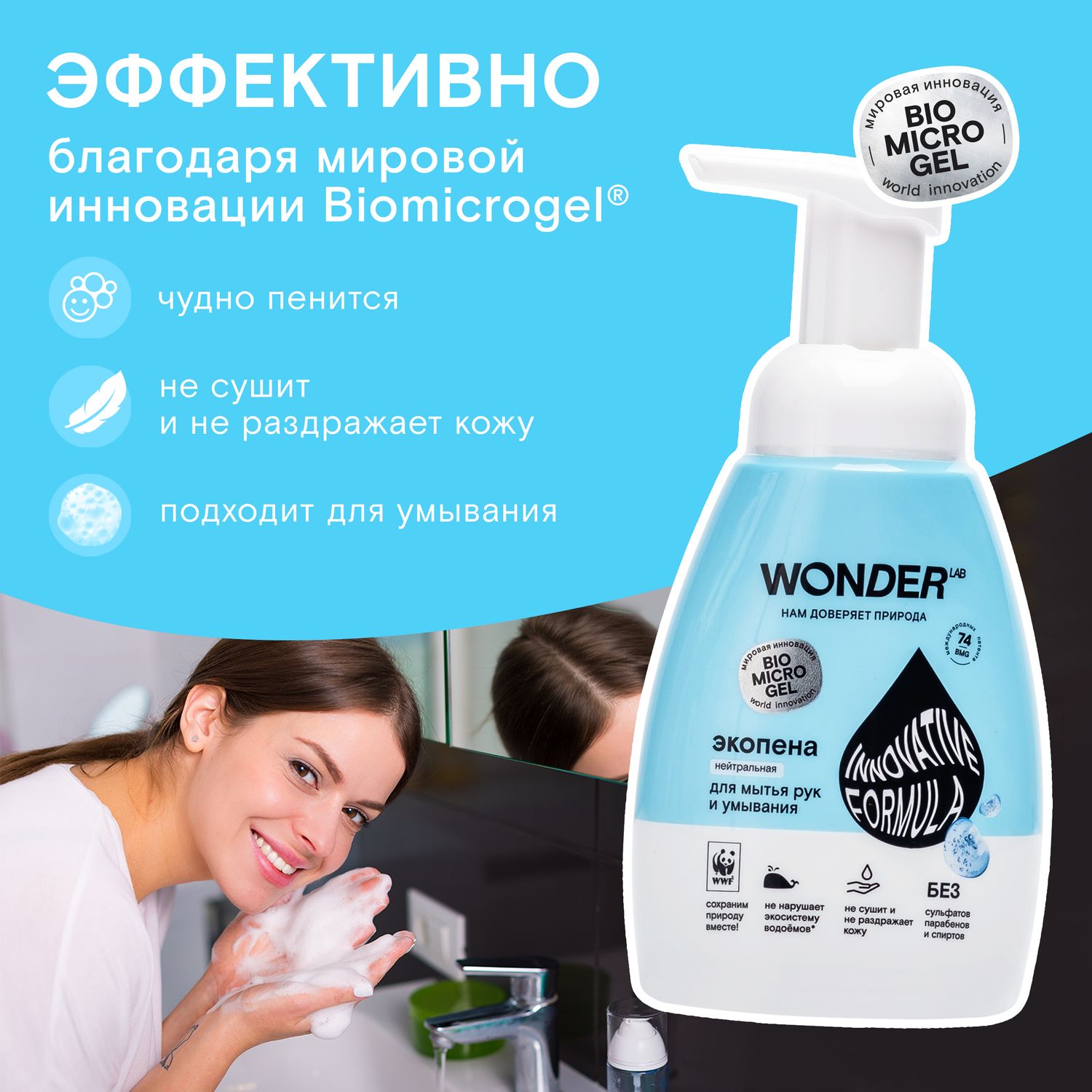 Пена для мытья рук и умывания WONDER Lab 240мл - фото 6