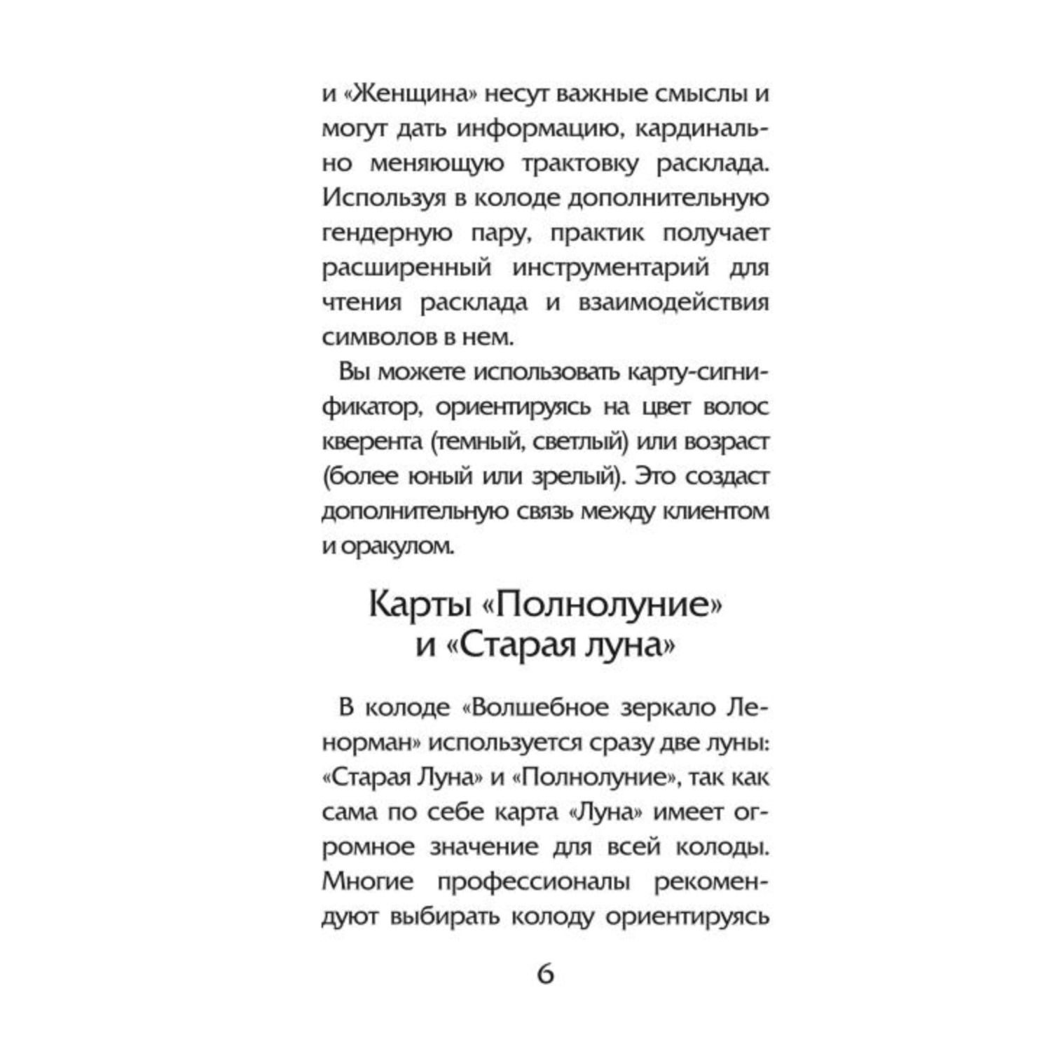 Книга ЭКСМО-ПРЕСС Волшебное зеркало Ленорман 40 карт и руководство для  гадания в коробке купить по цене 833 ₽ в интернет-магазине Детский мир