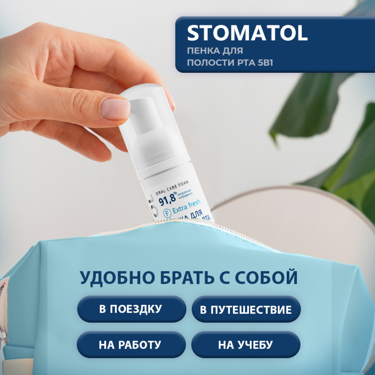 Пенка для полости рта 5в1 STOMATOL освежающая Extra Fresh 50 мл - фото 6