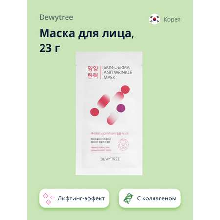 Маска тканевая DEWYTREE Skin-derma c коллагеном 23 г