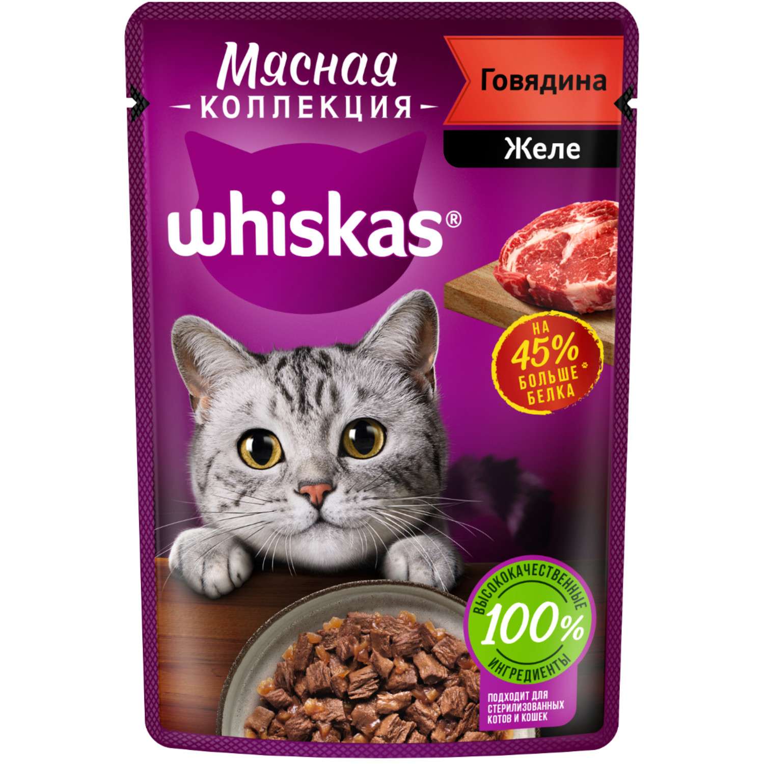 Корм для кошек Whiskas Мясная коллекция с говядиной 75г - фото 1