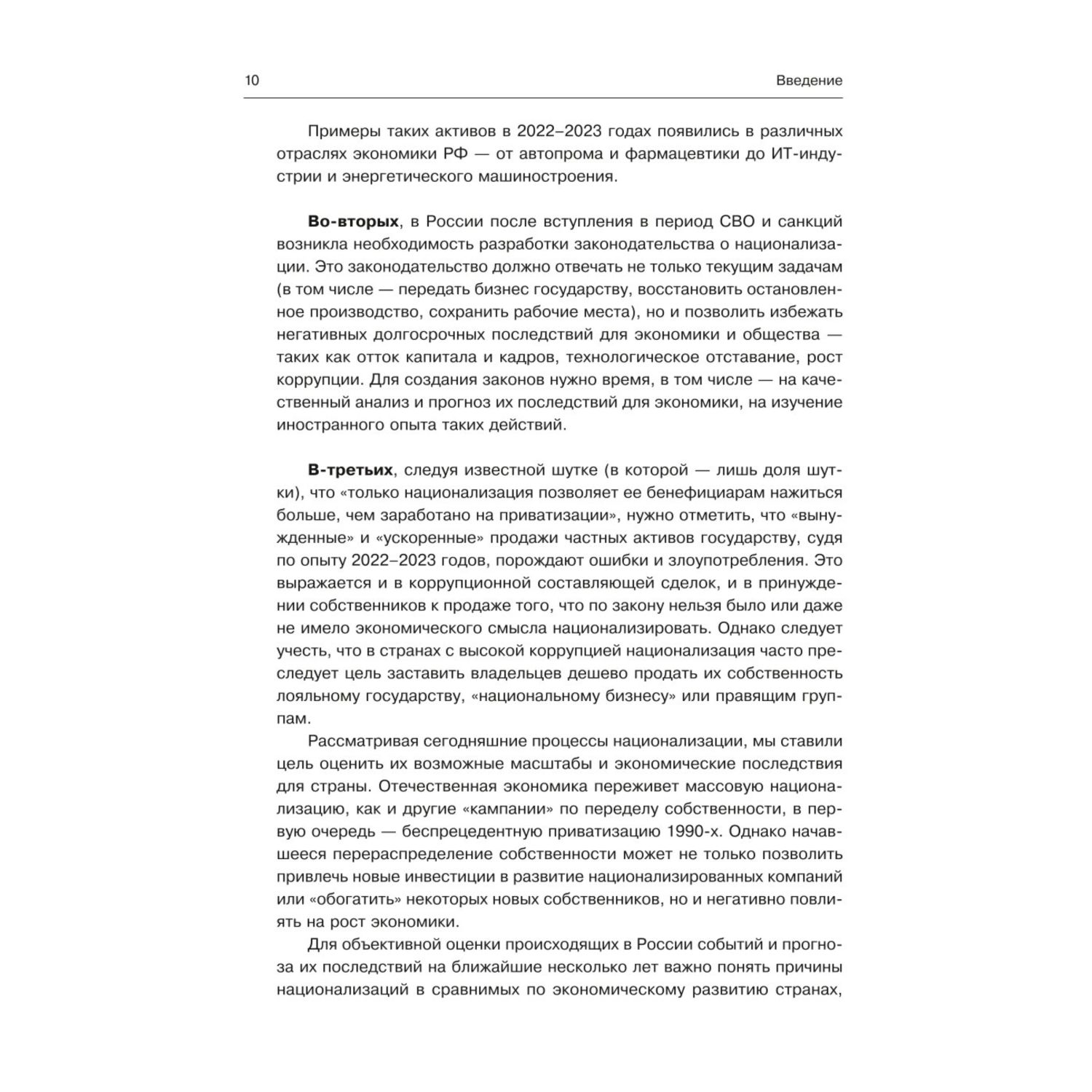 Книга Эксмо Национализация бизнеса международный опыт и перспективы России - фото 6