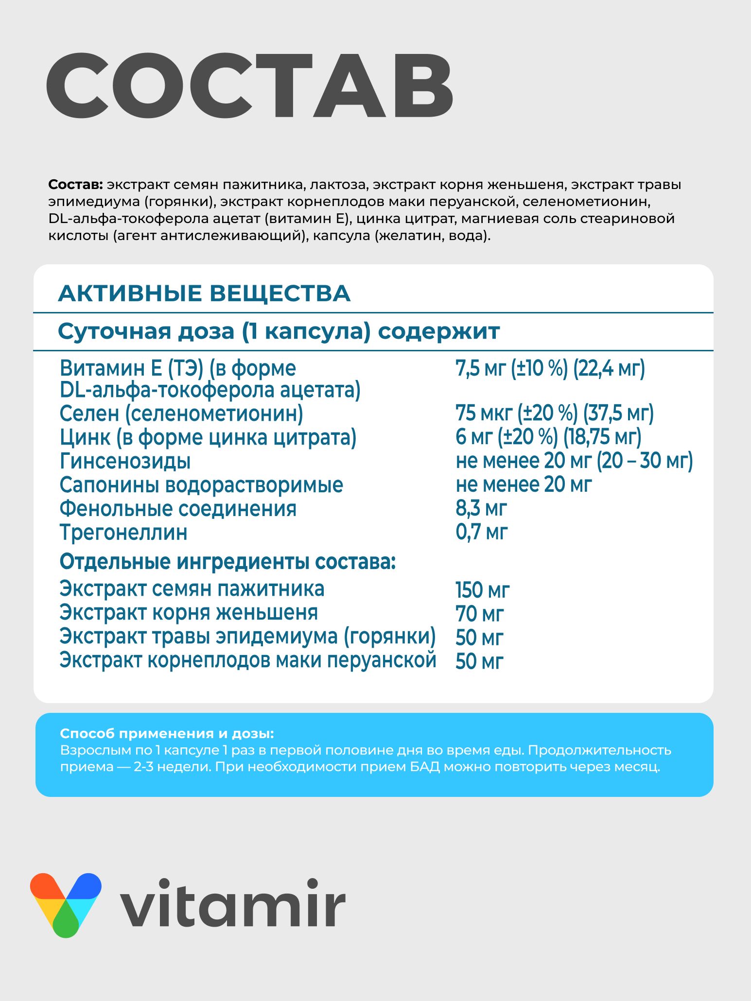 БАД для повышения либидо VITAMIR Либидо - фото 3