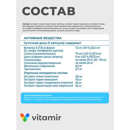 БАД для повышения либидо VITAMIR Либидо