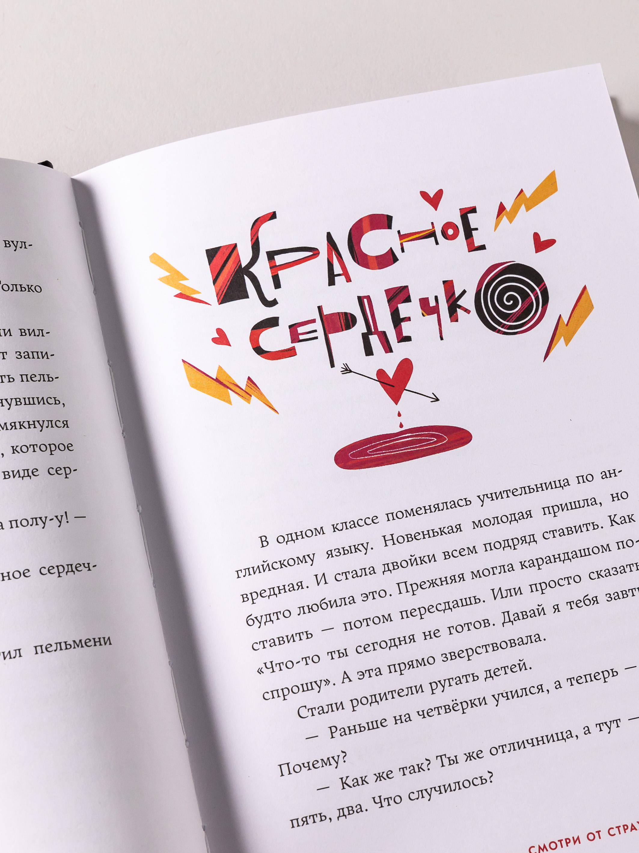 Книга Альпина. Дети Смотри от страха не умри - фото 15