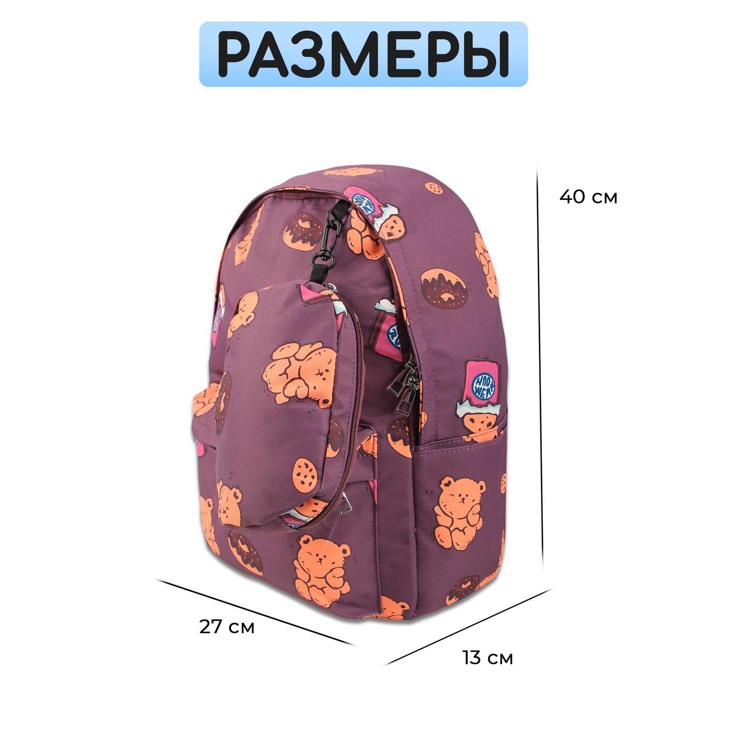 Рюкзак с косметичкой Pretty Mania Медведь фиолетовый - фото 2