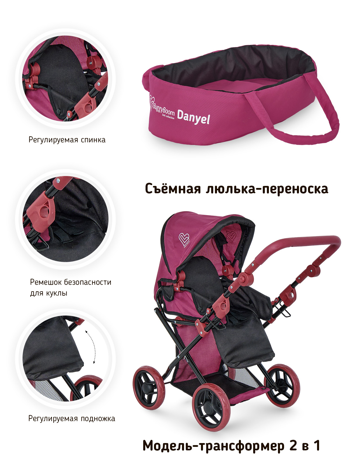 Коляска для кукол трансформер Buggy Boom с сумкой и съемной люлькой бордовая 8450-0975 - фото 4