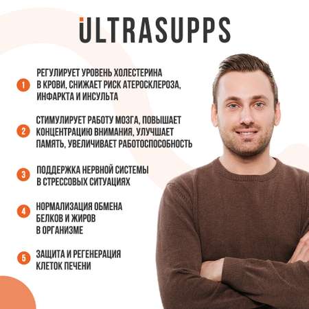 Лецитин 1200 мг ULTRASUPPS 90 мягких капсул для здоровья печени и нервной системы