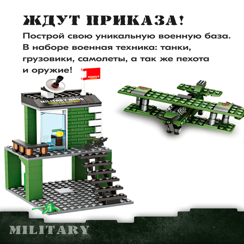 Игрушка LX Конструктор Army Военная армейская база 1219 деталей - фото 4