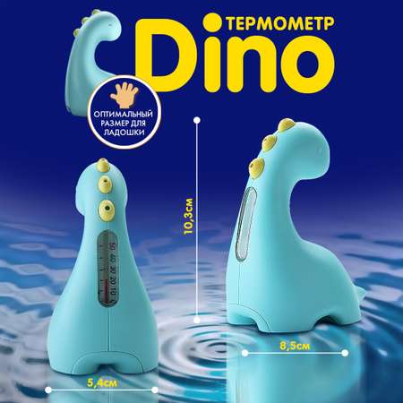 Игрушка для купания Kribly Boo Дино 101390 голубой с функцией термометр