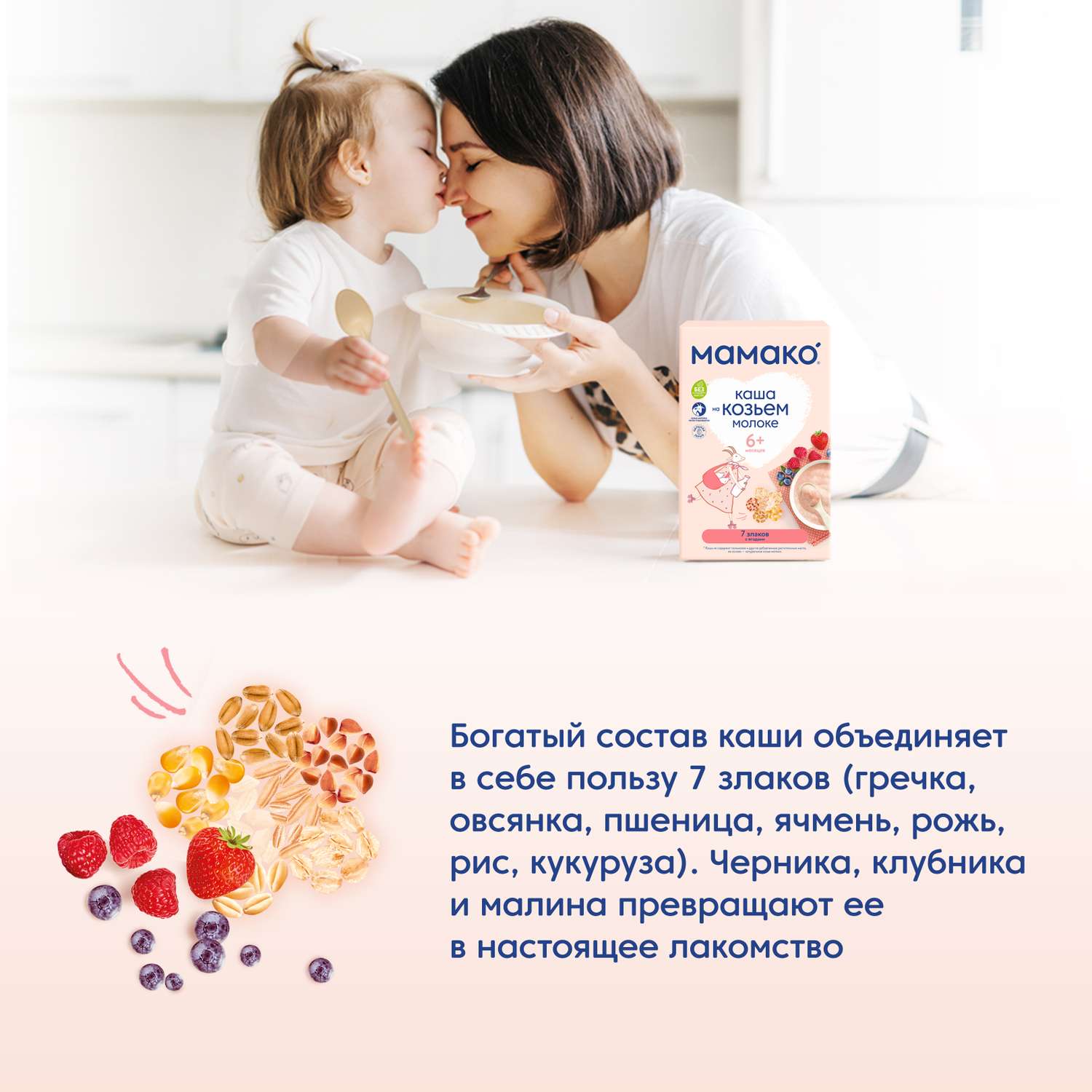 Каша Мамако 7 злаков с ягодами на козьем молоке 200г с 6 месяцев - фото 6