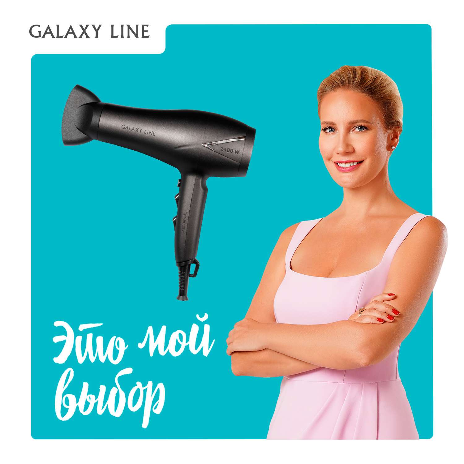 Фен для волос Galaxy LINE GL4341л - фото 2